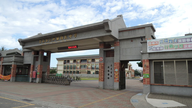 和順國中