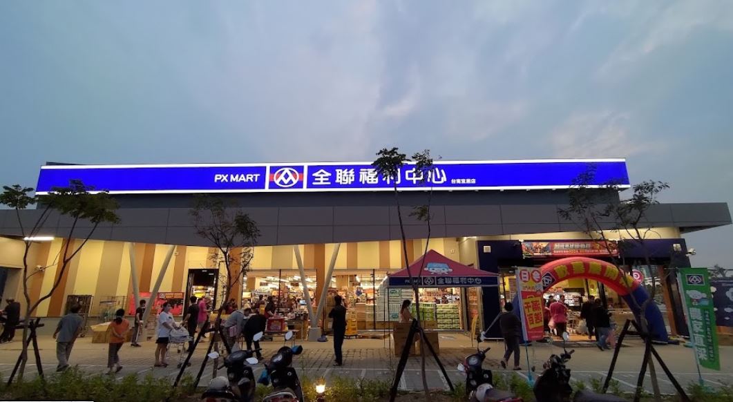 全聯